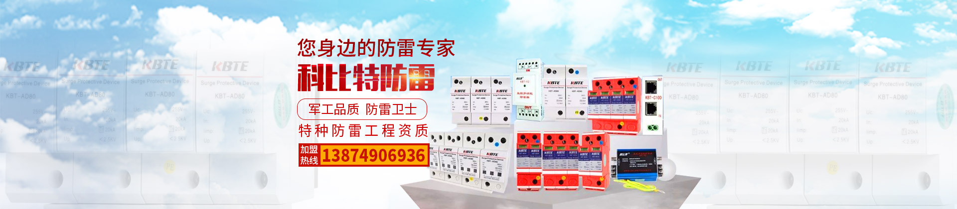 科比特防雷軍工品質